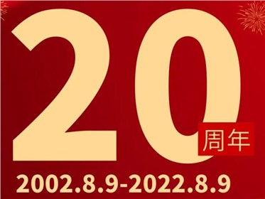 熱烈慶祝千盟智能成立20周年！